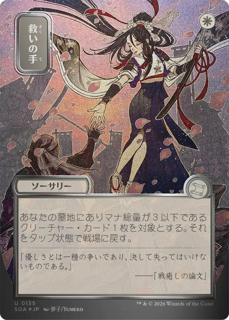 Helping Hand (Japanese Silver Scroll Foil) [Secrets of Strixhaven: Mystical Archive] | Jack's On Queen
