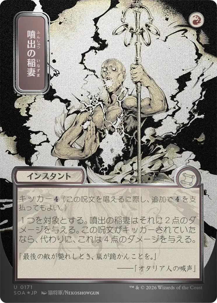 Burst Lightning (Japanese Silver Scroll Foil) [Secrets of Strixhaven: Mystical Archive] | Jack's On Queen
