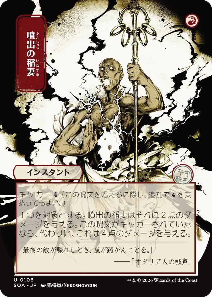 Burst Lightning (Japanese) [Secrets of Strixhaven: Mystical Archive] | Jack's On Queen