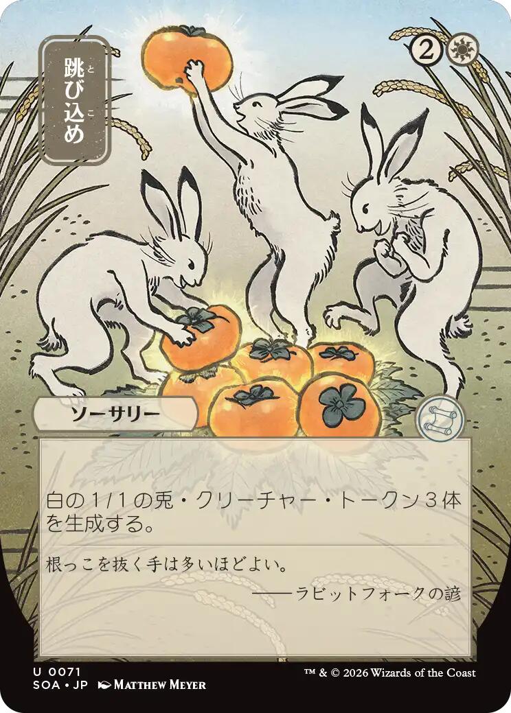 Hop to It (Japanese) [Secrets of Strixhaven: Mystical Archive] | Jack's On Queen