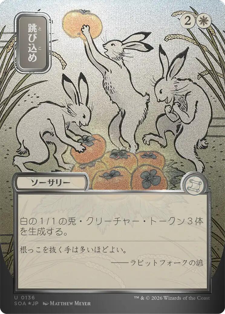 Hop to It (Japanese Silver Scroll Foil) [Secrets of Strixhaven: Mystical Archive] | Jack's On Queen