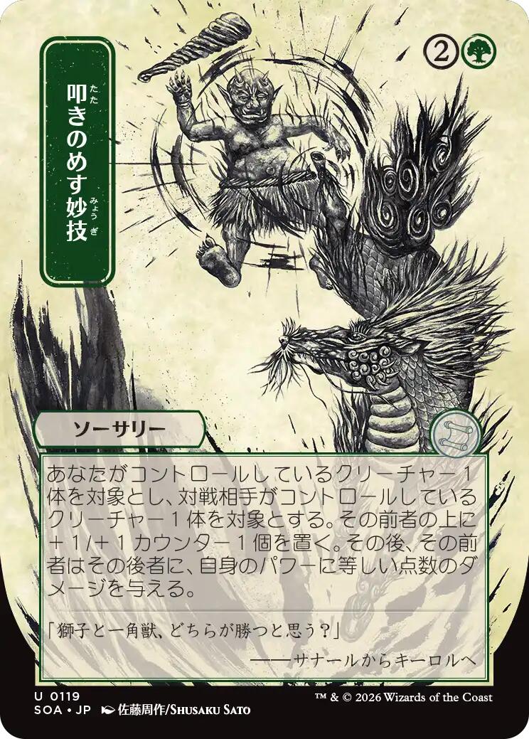 Knockout Maneuver (Japanese) [Secrets of Strixhaven: Mystical Archive] | Jack's On Queen