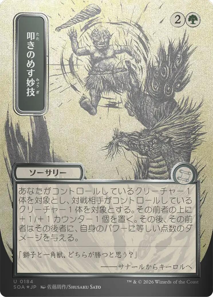 Knockout Maneuver (Japanese Silver Scroll Foil) [Secrets of Strixhaven: Mystical Archive] | Jack's On Queen