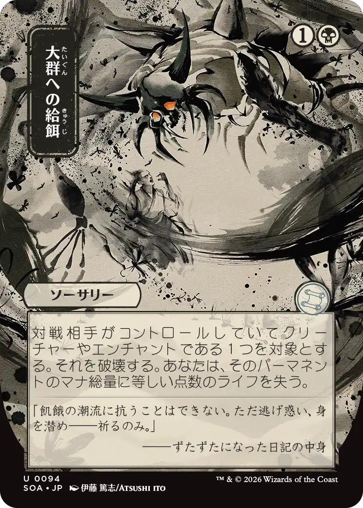 Feed the Swarm (Japanese) [Secrets of Strixhaven: Mystical Archive] | Jack's On Queen