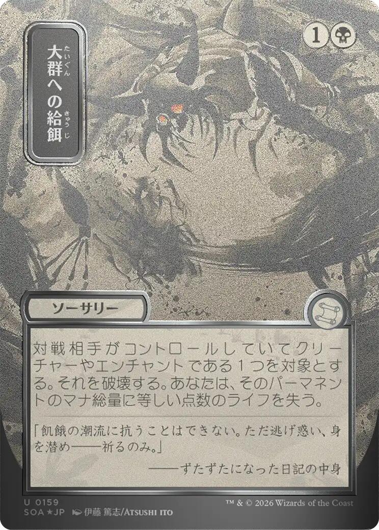 Feed the Swarm (Japanese Silver Scroll Foil) [Secrets of Strixhaven: Mystical Archive] | Jack's On Queen