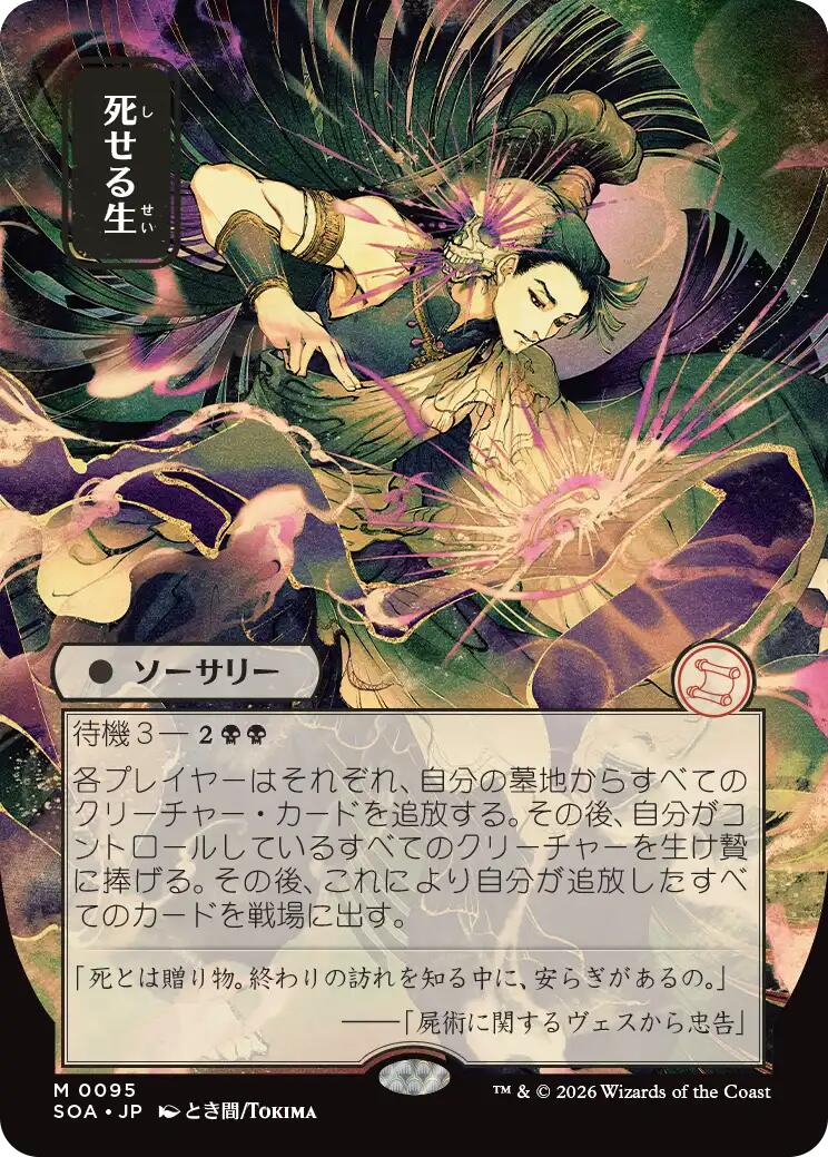 Living End (Japanese) [Secrets of Strixhaven: Mystical Archive] | Jack's On Queen