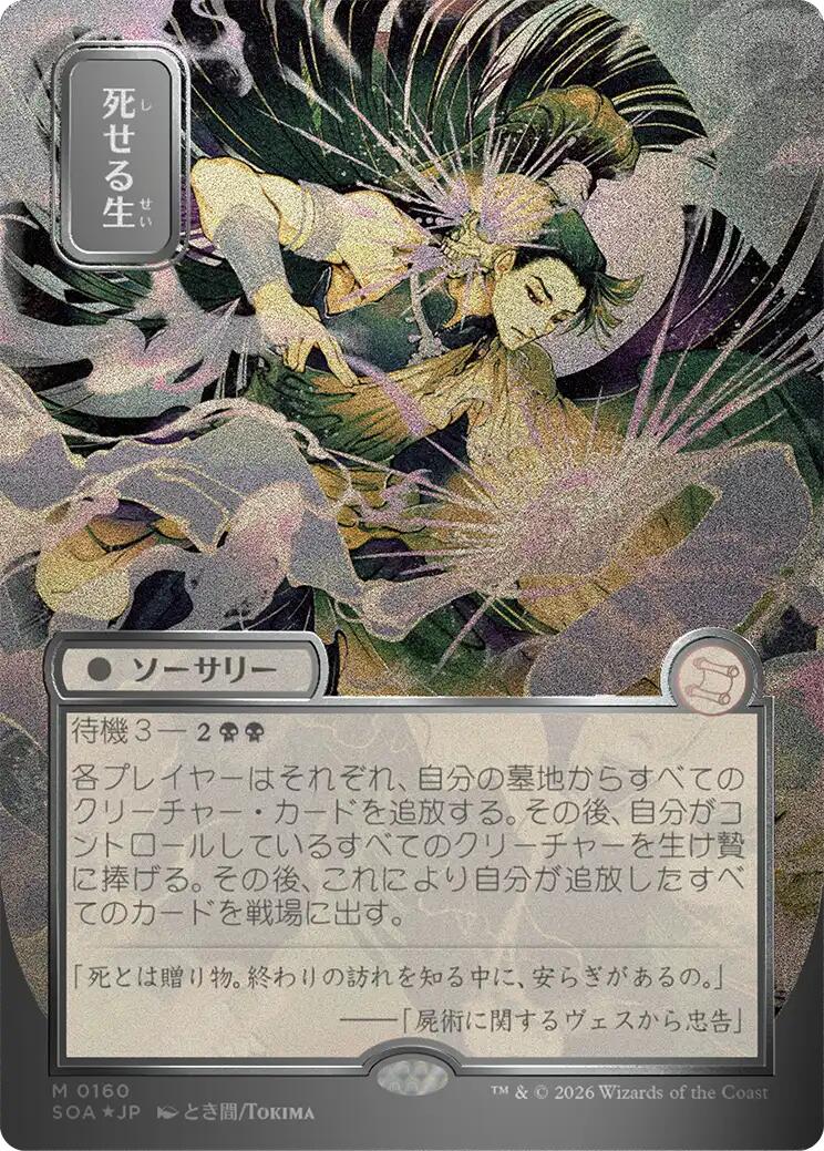 Living End (Japanese Silver Scroll Foil) [Secrets of Strixhaven: Mystical Archive] | Jack's On Queen