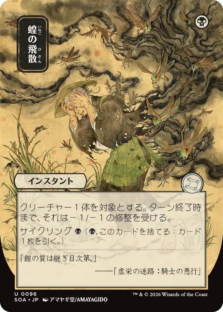 Locust Spray (Japanese) [Secrets of Strixhaven: Mystical Archive] | Jack's On Queen