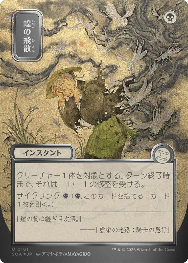 Locust Spray (Japanese Silver Scroll Foil) [Secrets of Strixhaven: Mystical Archive] | Jack's On Queen