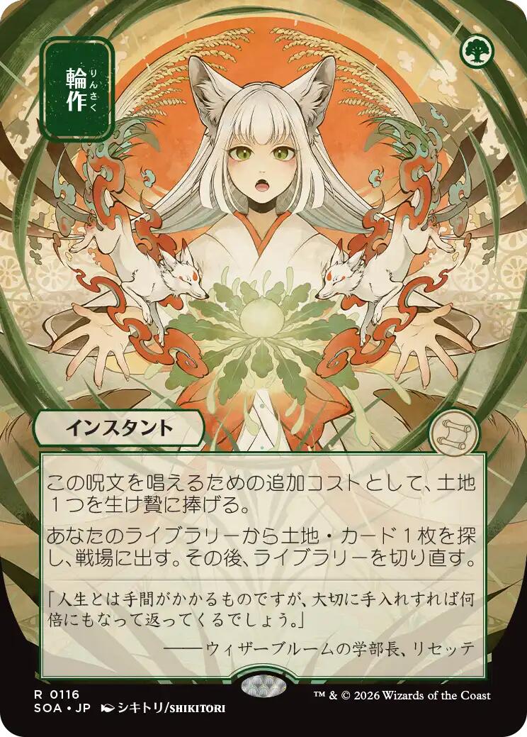 Crop Rotation (Japanese) [Secrets of Strixhaven: Mystical Archive] | Jack's On Queen