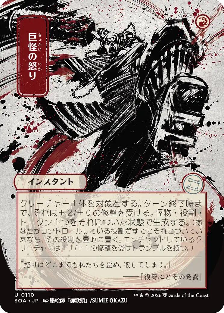 Monstrous Rage (Japanese) [Secrets of Strixhaven: Mystical Archive] | Jack's On Queen