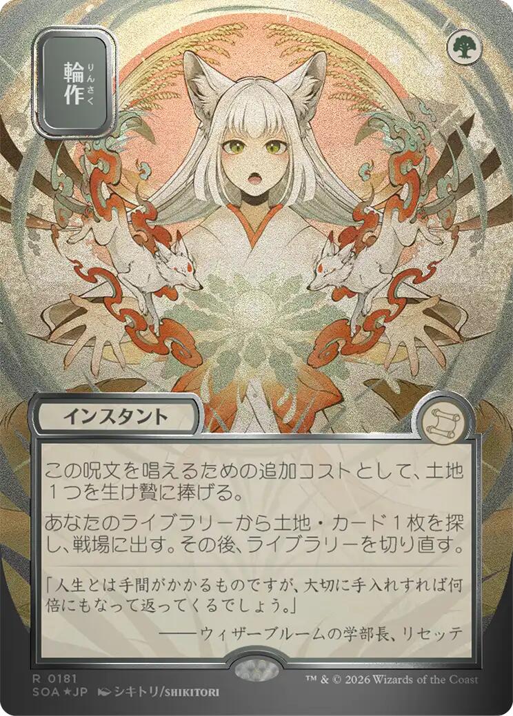 Crop Rotation (Japanese Silver Scroll Foil) [Secrets of Strixhaven: Mystical Archive] | Jack's On Queen