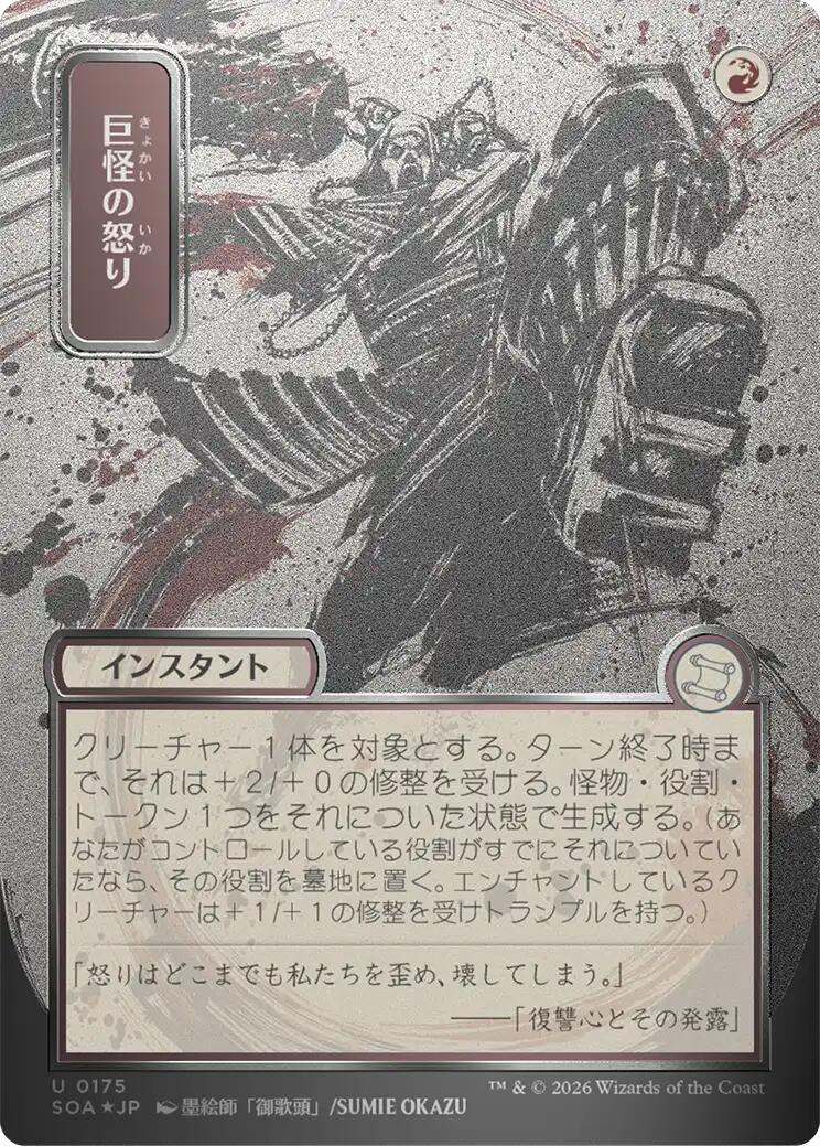 Monstrous Rage (Japanese Silver Scroll Foil) [Secrets of Strixhaven: Mystical Archive] | Jack's On Queen