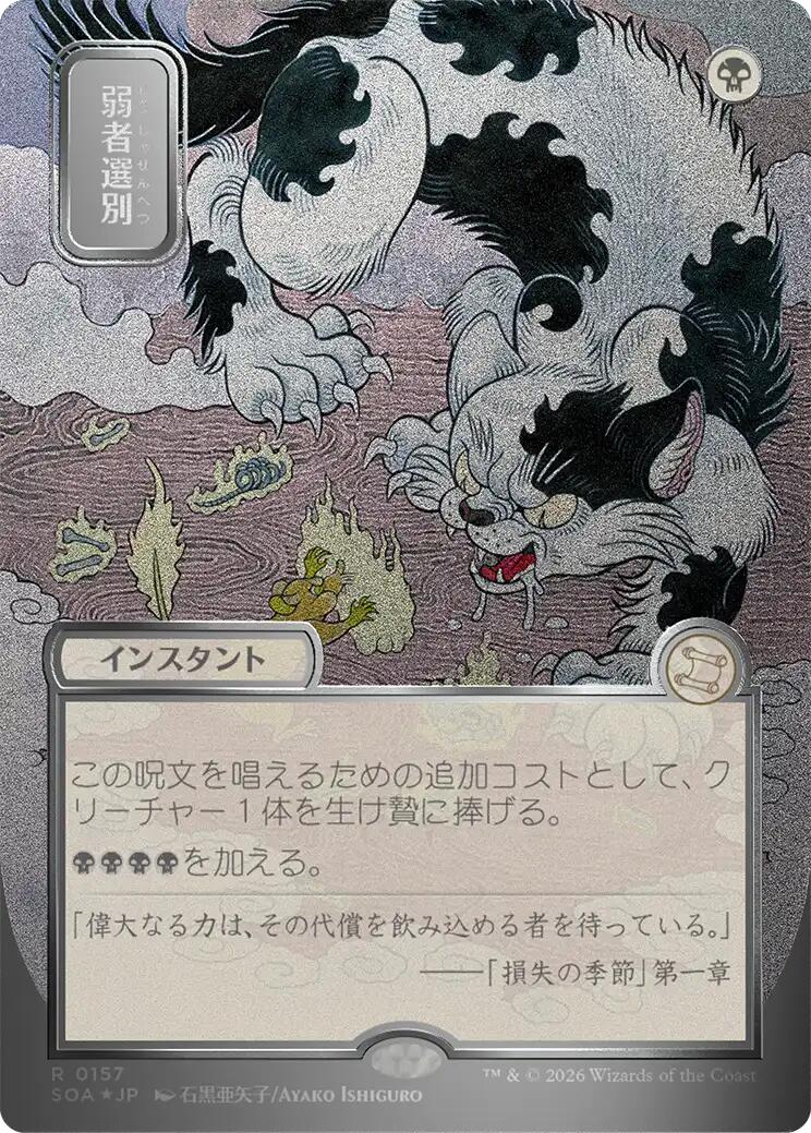 Culling the Weak (Japanese Silver Scroll Foil) [Secrets of Strixhaven: Mystical Archive] | Jack's On Queen