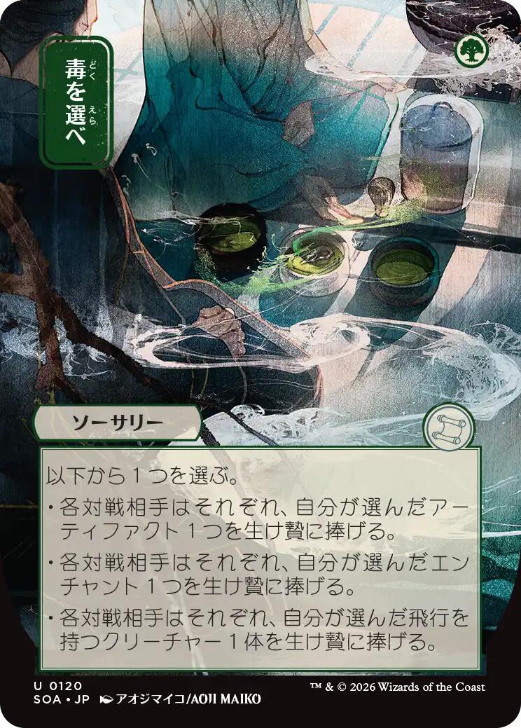 Pick Your Poison (Japanese) [Secrets of Strixhaven: Mystical Archive] | Jack's On Queen