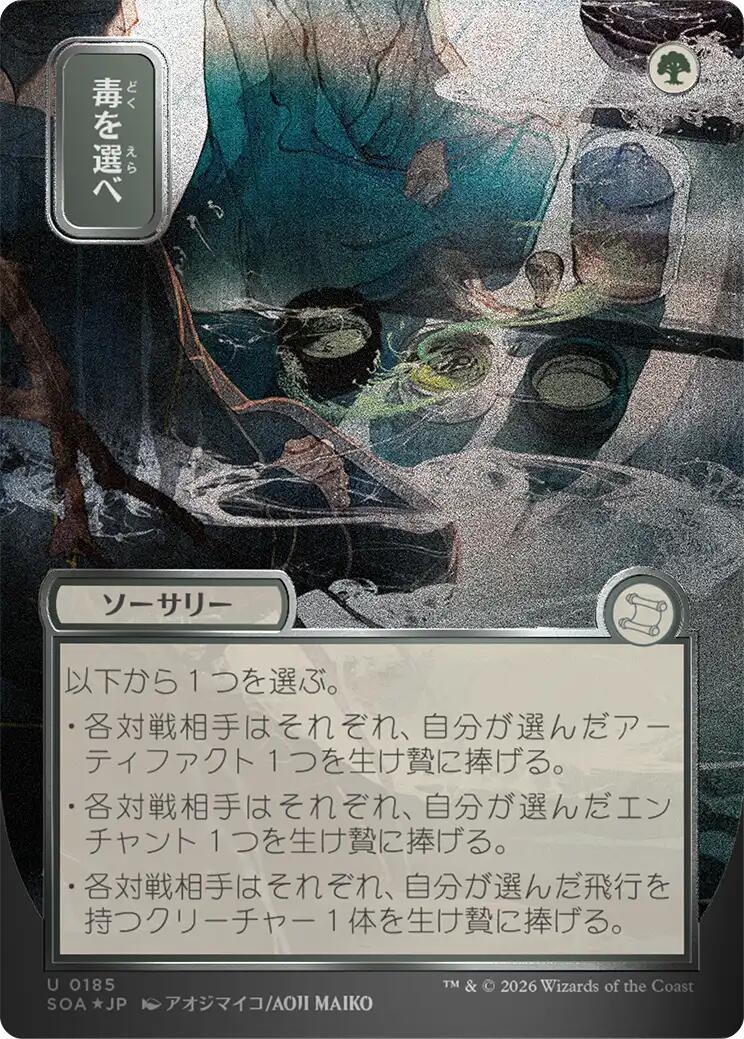 Pick Your Poison (Japanese Silver Scroll Foil) [Secrets of Strixhaven: Mystical Archive] | Jack's On Queen