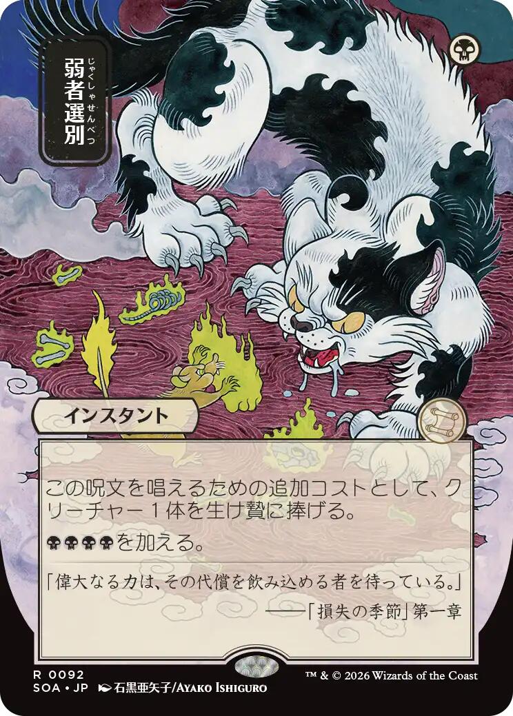 Culling the Weak (Japanese) [Secrets of Strixhaven: Mystical Archive] | Jack's On Queen