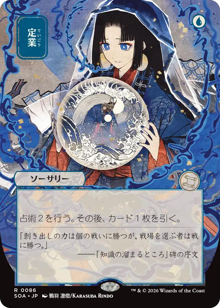 Preordain (Japanese) [Secrets of Strixhaven: Mystical Archive] | Jack's On Queen
