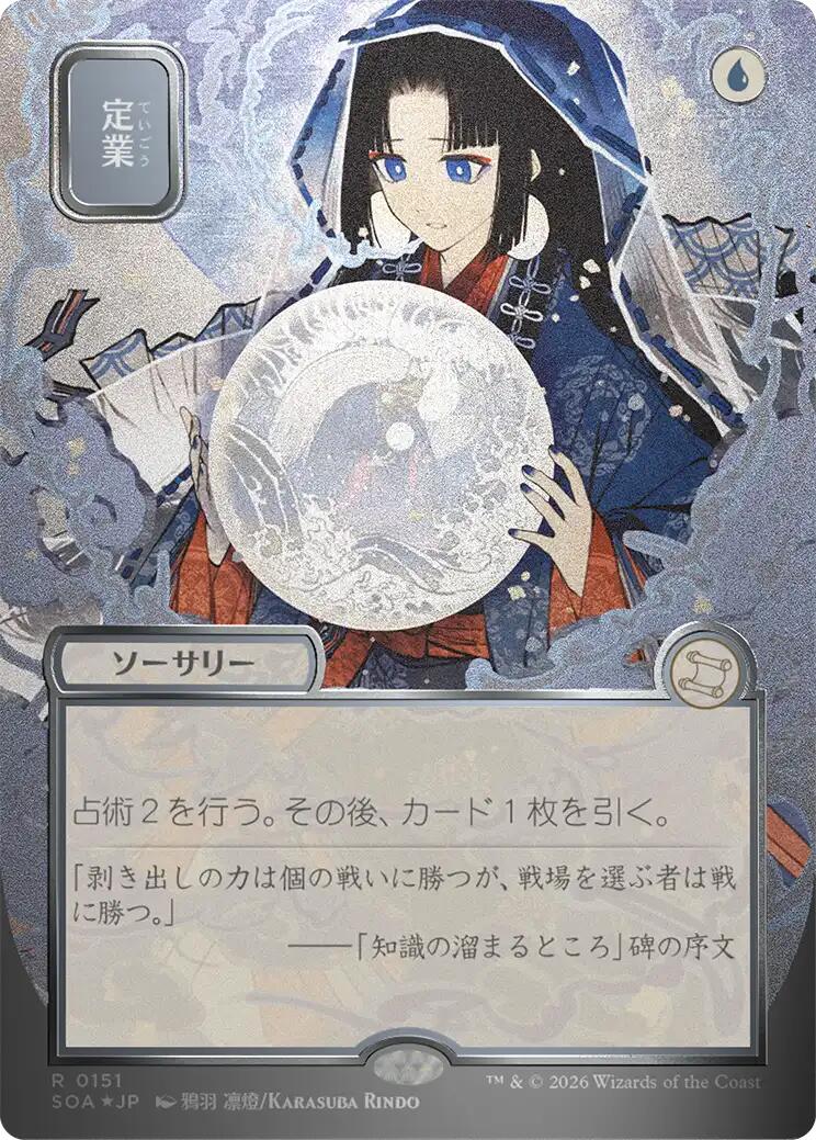 Preordain (Japanese Silver Scroll Foil) [Secrets of Strixhaven: Mystical Archive] | Jack's On Queen