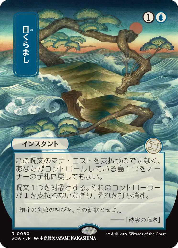 Daze (Japanese) [Secrets of Strixhaven: Mystical Archive] | Jack's On Queen