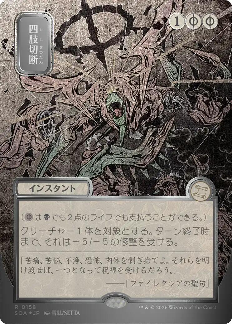 Dismember (Japanese Silver Scroll Foil) [Secrets of Strixhaven: Mystical Archive] | Jack's On Queen