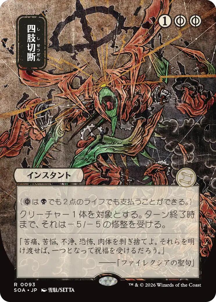 Dismember (Japanese) [Secrets of Strixhaven: Mystical Archive] | Jack's On Queen