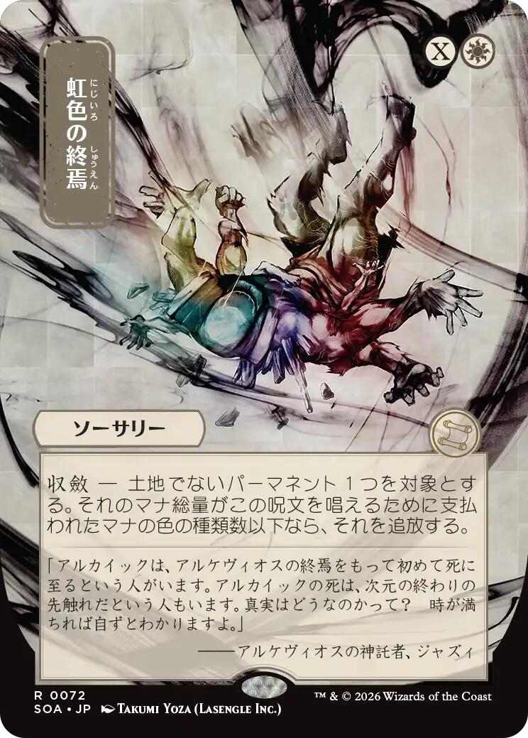 Prismatic Ending (Japanese) [Secrets of Strixhaven: Mystical Archive] | Jack's On Queen
