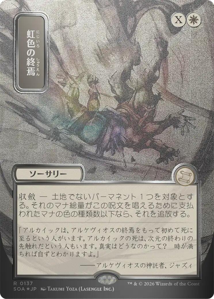 Prismatic Ending (Japanese Silver Scroll Foil) [Secrets of Strixhaven: Mystical Archive] | Jack's On Queen