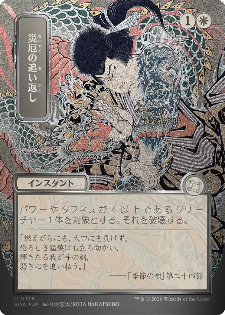 Repel Calamity (Japanese Silver Scroll Foil) [Secrets of Strixhaven: Mystical Archive] | Jack's On Queen