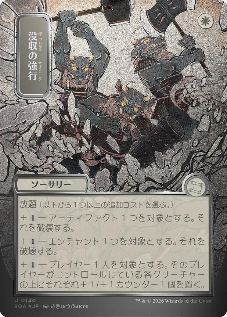 Requisition Raid (Japanese Silver Scroll Foil) [Secrets of Strixhaven: Mystical Archive] | Jack's On Queen