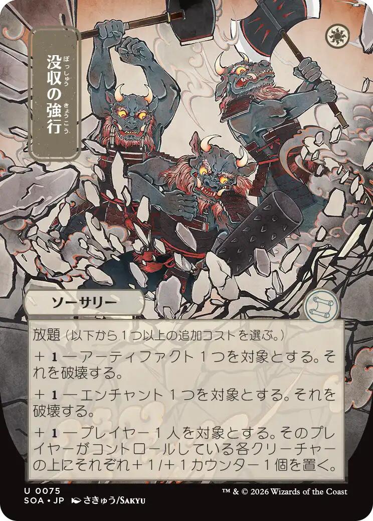 Requisition Raid (Japanese) [Secrets of Strixhaven: Mystical Archive] | Jack's On Queen