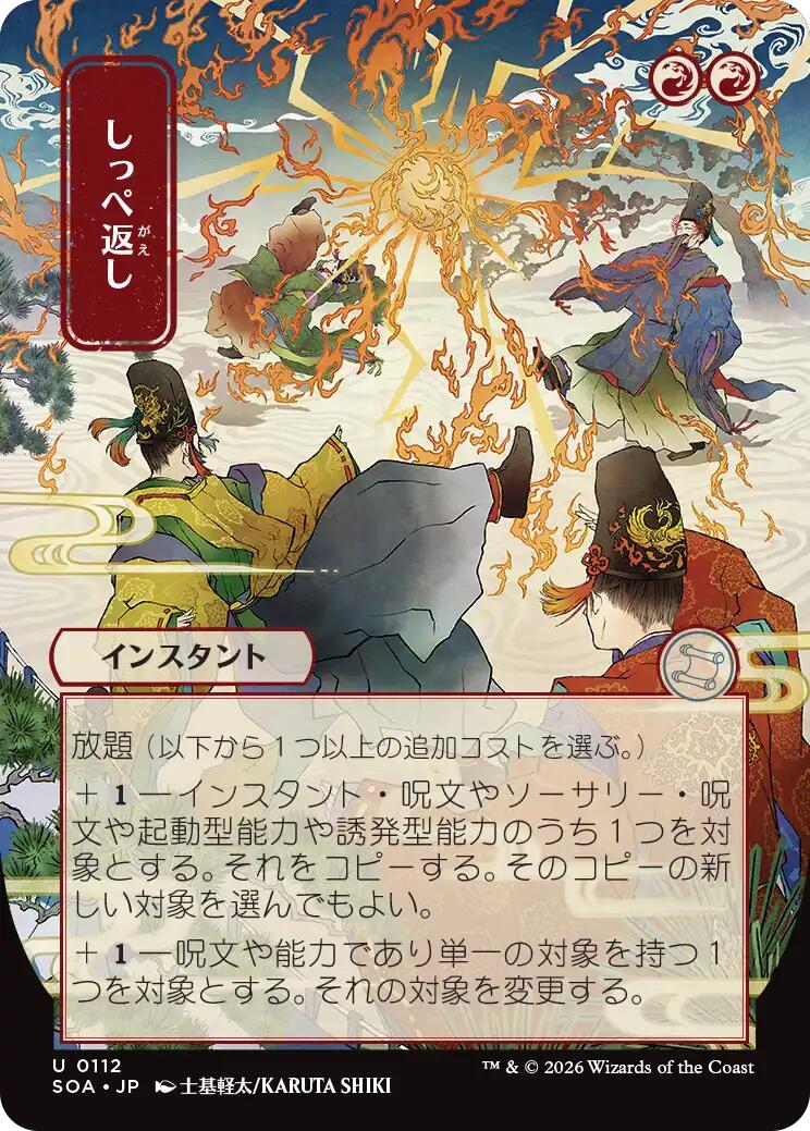 Return the Favor (Japanese) [Secrets of Strixhaven: Mystical Archive] | Jack's On Queen