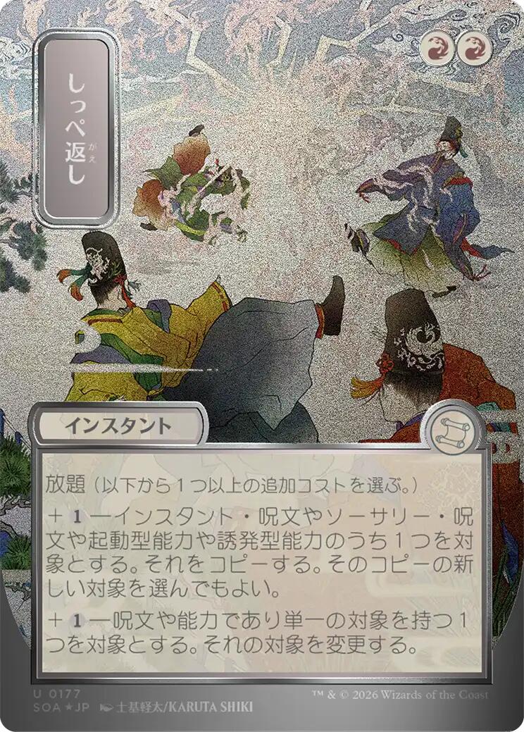 Return the Favor (Japanese Silver Scroll Foil) [Secrets of Strixhaven: Mystical Archive] | Jack's On Queen