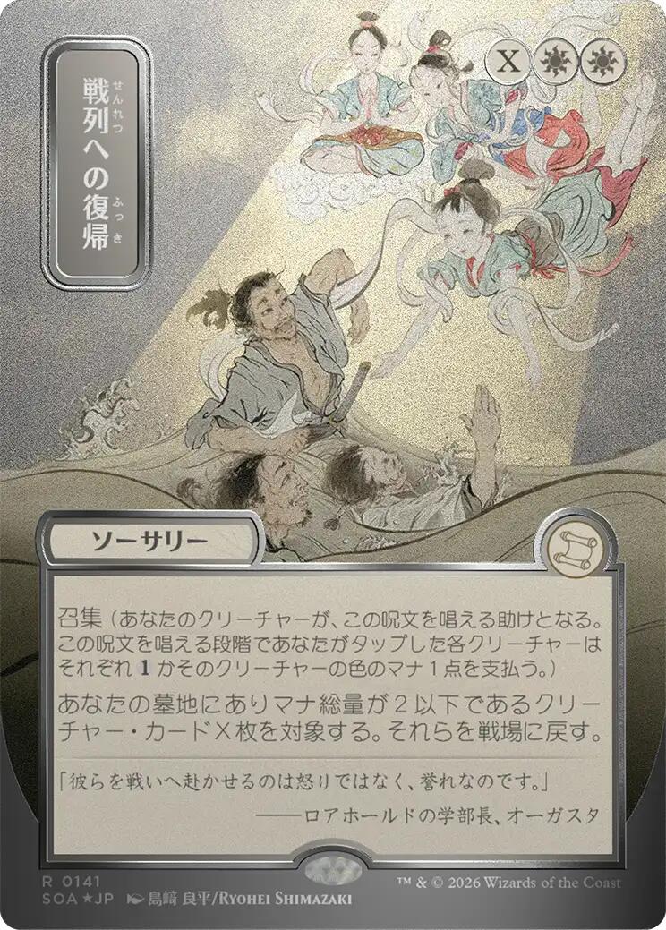Return to the Ranks (Japanese Silver Scroll Foil) [Secrets of Strixhaven: Mystical Archive] | Jack's On Queen