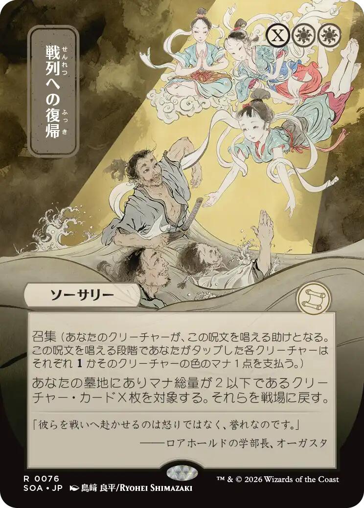 Return to the Ranks (Japanese) [Secrets of Strixhaven: Mystical Archive] | Jack's On Queen