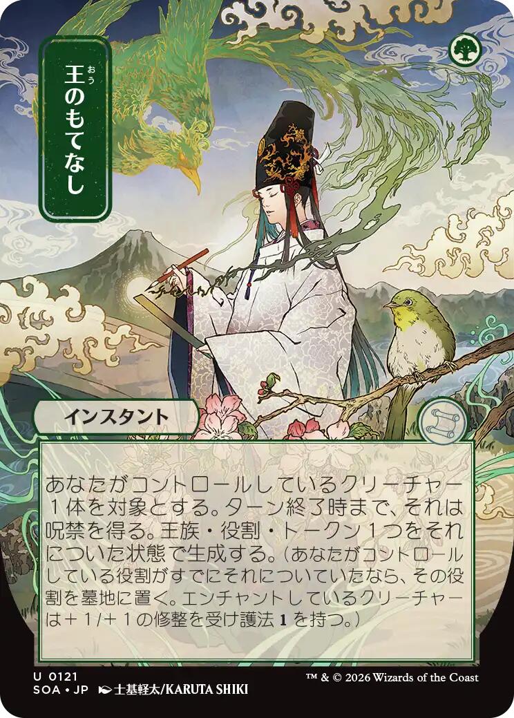 Royal Treatment (Japanese) [Secrets of Strixhaven: Mystical Archive] | Jack's On Queen