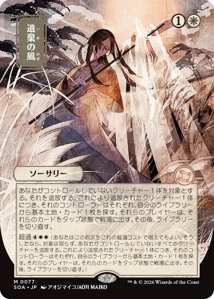 Winds of Abandon (Japanese) [Secrets of Strixhaven: Mystical Archive] | Jack's On Queen