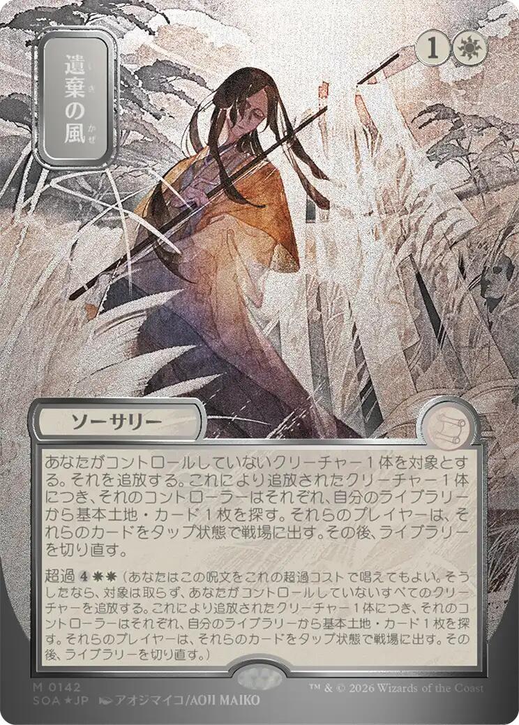 Winds of Abandon (Japanese Silver Scroll Foil) [Secrets of Strixhaven: Mystical Archive] | Jack's On Queen