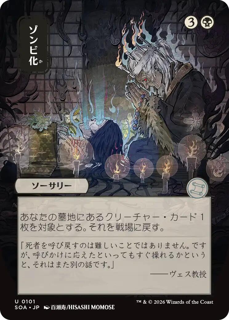 Zombify (Japanese) [Secrets of Strixhaven: Mystical Archive] | Jack's On Queen