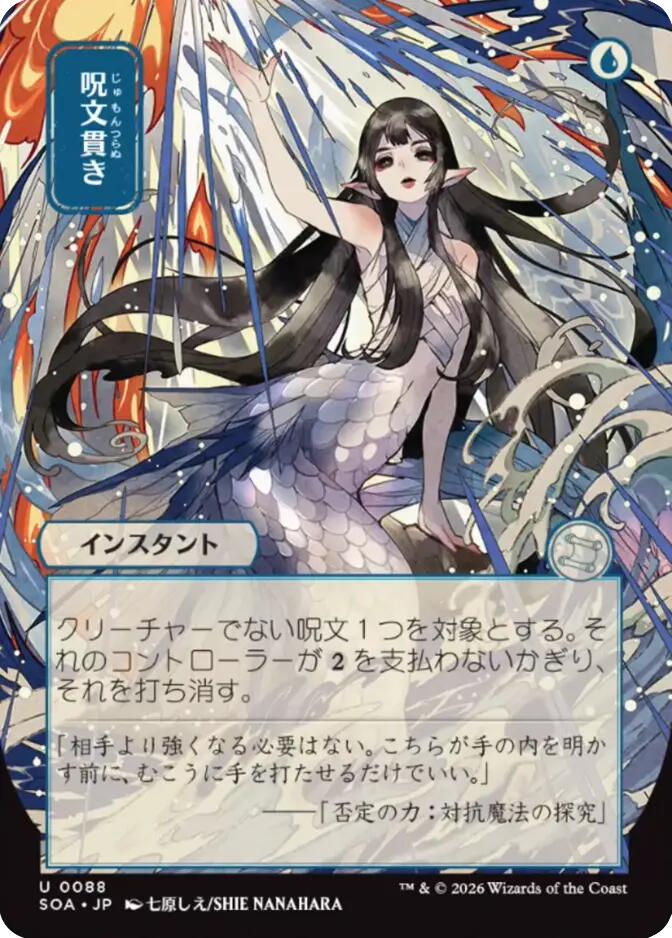 Spell Pierce (Japanese) [Secrets of Strixhaven: Mystical Archive] | Jack's On Queen