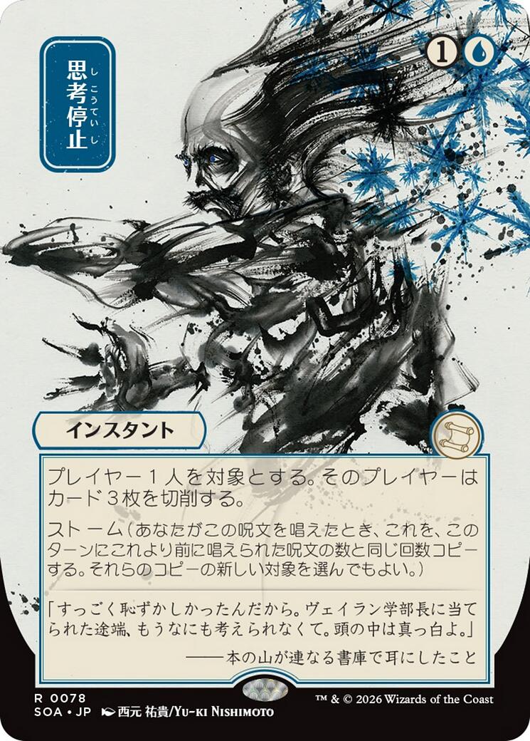 Brain Freeze (Japanese) [Secrets of Strixhaven: Mystical Archive] | Jack's On Queen