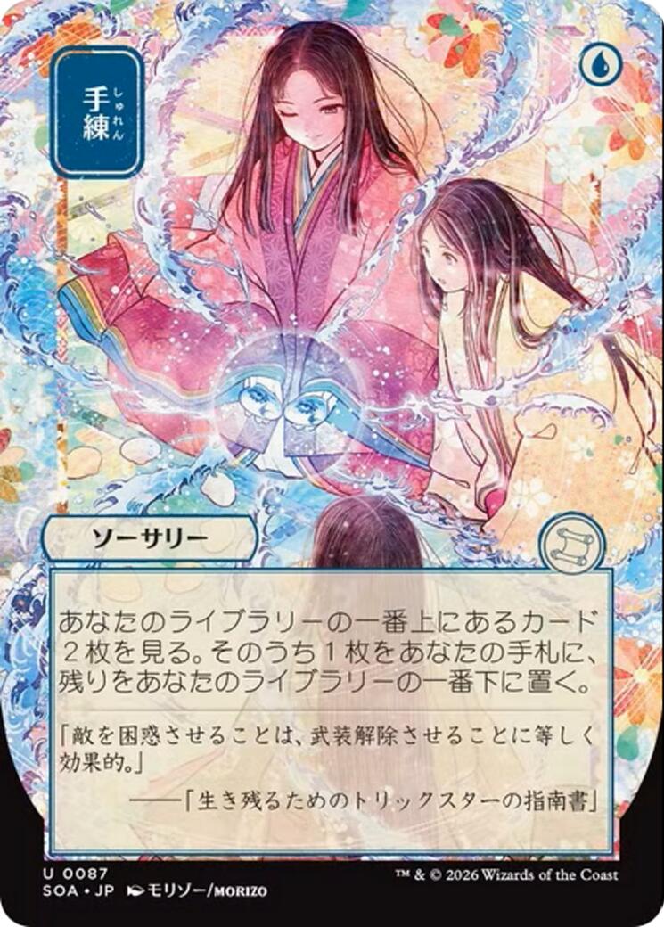 Sleight of Hand (Japanese) [Secrets of Strixhaven: Mystical Archive] | Jack's On Queen