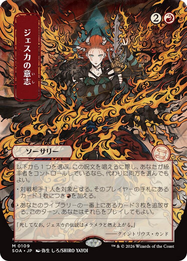 Jeska's Will (Japanese) [Secrets of Strixhaven: Mystical Archive] | Jack's On Queen