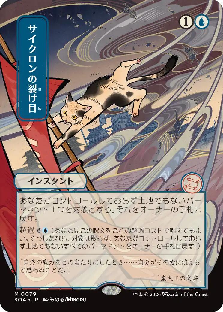 Cyclonic Rift (Japanese) [Secrets of Strixhaven: Mystical Archive] | Jack's On Queen