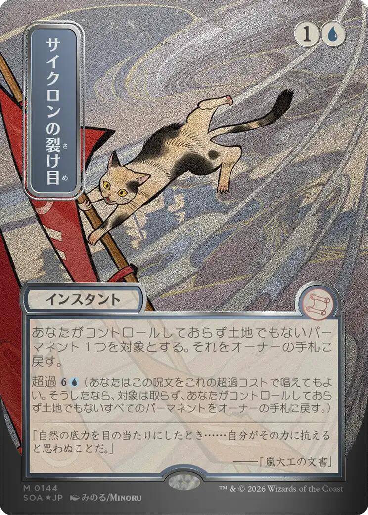 Cyclonic Rift (Japanese Silver Scroll Foil) [Secrets of Strixhaven: Mystical Archive] | Jack's On Queen
