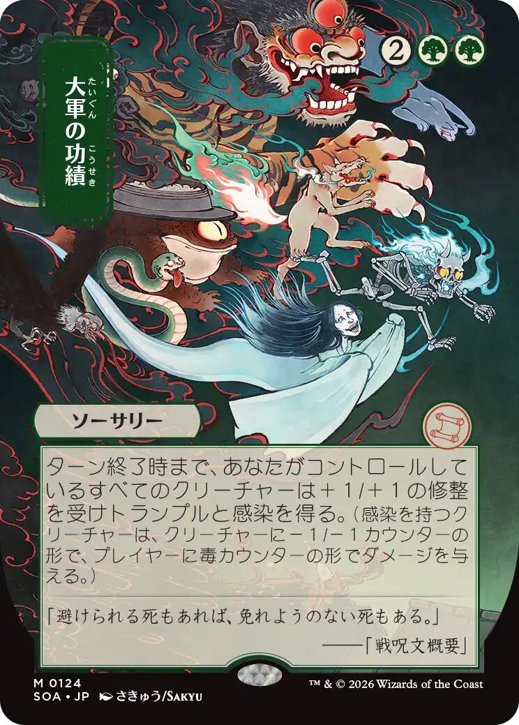 Triumph of the Hordes (Japanese) [Secrets of Strixhaven: Mystical Archive] | Jack's On Queen