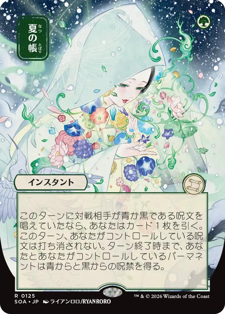 Veil of Summer (Japanese) [Secrets of Strixhaven: Mystical Archive] | Jack's On Queen