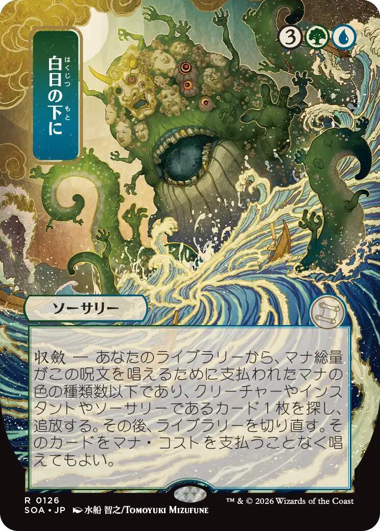 Bring to Light (Japanese) [Secrets of Strixhaven: Mystical Archive] | Jack's On Queen