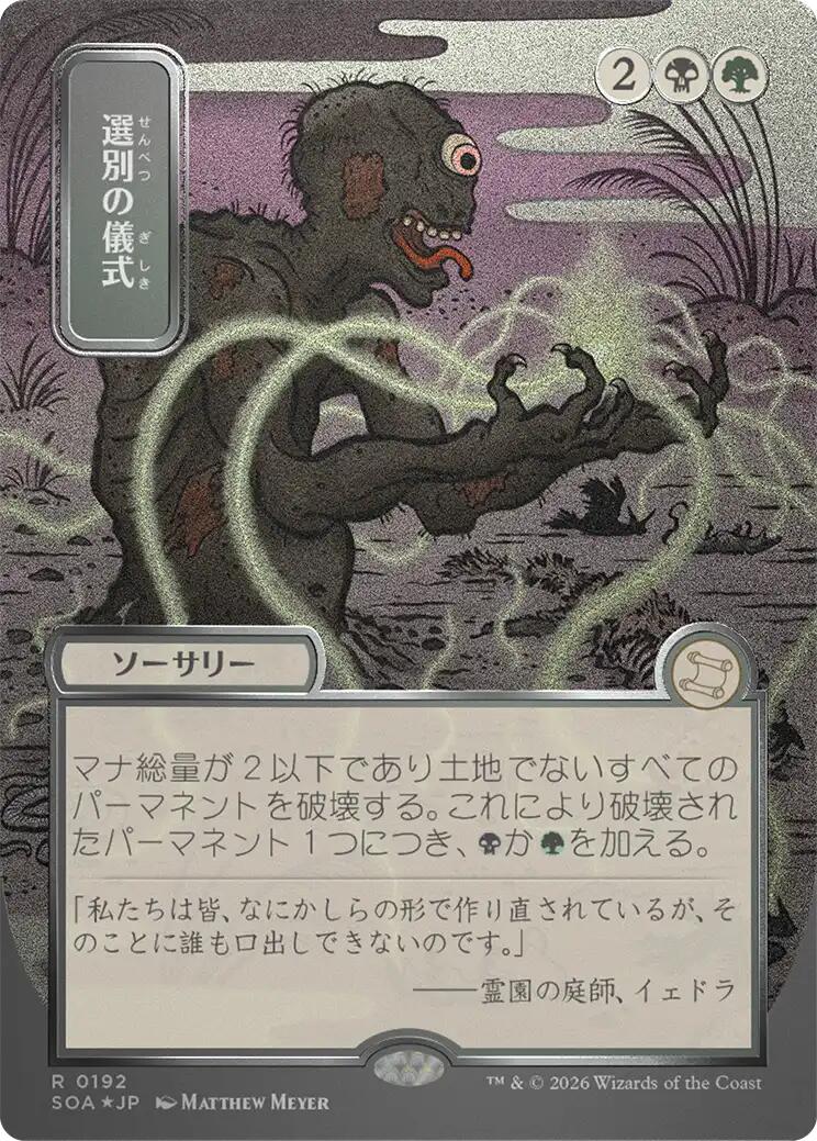 Culling Ritual (Japanese Silver Scroll Foil) [Secrets of Strixhaven: Mystical Archive] | Jack's On Queen