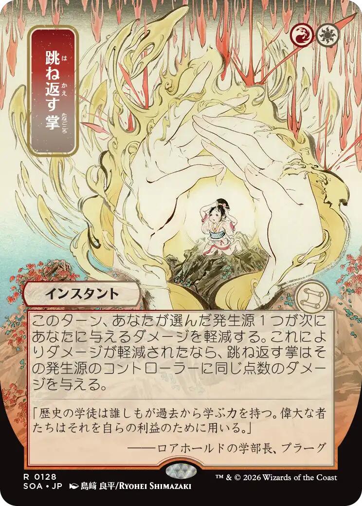 Deflecting Palm (Japanese) [Secrets of Strixhaven: Mystical Archive] | Jack's On Queen